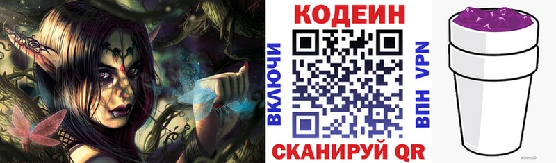 Кодеин Purple Drank  Купить закладки  Солнечногорск 