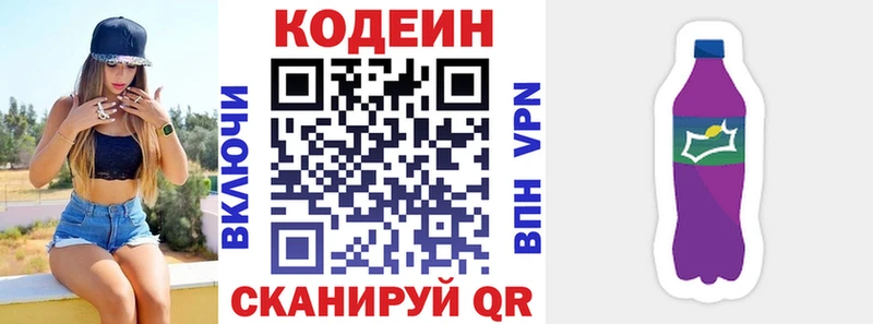Кодеиновый сироп Lean Purple Drank Солнечногорск